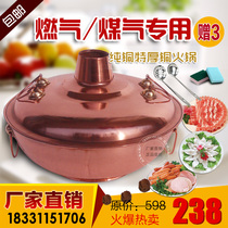 Northern hot pot pure copper gas thickened copper hot pot Shabu-shabu lamb hot pot Liquefied gas gas Old Beijing hot pot pot