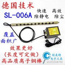 SL-006A quickly removes electrostatic ion brass rod 600mm 1200mm spot electrostatic removal dust rod