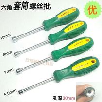 Special promotion socket wrench screwdriver outer hexagonal deep hole screwdriver Batch 5 5 7 8 10 small sleeve