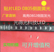 Super bright patch LED side light 0802 yellow light 0805 side yellow yellow light led lamp bead luminous tube