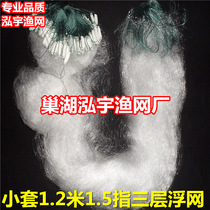 Small sleeve 1 2 m 1 5 refers to 50 m three-layer fishing net (floating net) dining fish net white strips of small fish tennis stickup mesh silk hanging mesh