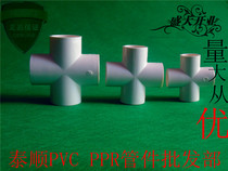 Sub white PVC water supply pipe is four-way 20 25 32 40 50 63 75 90 110 cross tees