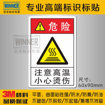 Mechanical safety signs pay attention to high temperature warning signs careful scald warning signs waterproof and anti-scalding 3m stickers