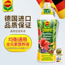 COMPO German imported home horticultural balcony potted flower fertilizer plant liquid fertilizer general nutrient solution