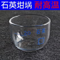 Quartz crucible not covered University laboratory dedicated high-temperature corrosion-resistant Crucible professional custom