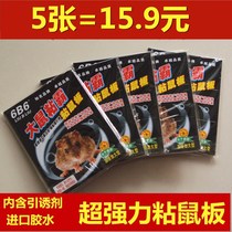  Mouse stickers super strong sticky mouse board rat repellent rat killer medicine catch mouse cage glue interference rat trap artifact household