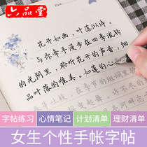 Liupin Hall hairpin flower small case adult practice copybook notebook regular script introduction red copy post quick girl