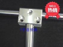 Joint tee bracket tee small joint tee T type clamp block fixed clamp block fixed connection 90-degree right angle clamp