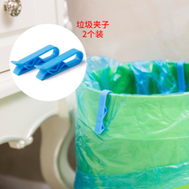 You Zhiju trash can clip garbage bag fixing clip holder creative garbage bag non-slip clip bucket side clip