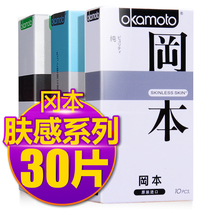 Japan imported Okamoto 001 condom 0 01 thin 002 Ultra-thin 003 condom sex male female byt with pole