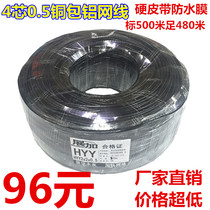 4-core 0 5-core outdoor water resistance network cable Outdoor line Twisted pair super five network cable 500 meters four-core network cable