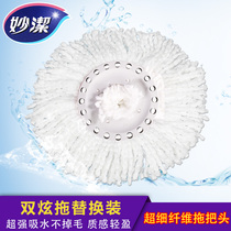 Miaojie double rotary mop replacement original mop head replacement rotary mop head accessories 0585
