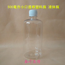 500ml transparent bottle polyester bottle PET plastic bottle liquid bottle water bottle 500ml sample bottle