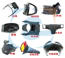 Motorcycle electric car electric motorcycle modified Fuxi shell toolbox Battery box Pedal side strip fender instrument cover