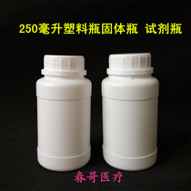250gg solid bottle PE plastic bottle Sub-packaging bottle Powder bottle White opaque plastic bottle