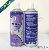 Hongfu MOLD RELEASE AGENT(OILY)HF-4101 Imported silicone oil plastic mold release agent lubricant 500ML