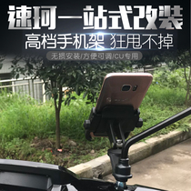 Suitable for Suke CU mobile phone holder cu navigation frame Motorcycle electric car aluminum alloy mobile phone holder cu modification accessories