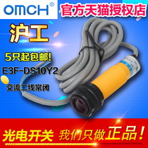 OMCH Photoelectric switch E3F-DS10Y2 Photoelectric sensor E3F-DS10Y2 AC two-wire normally closed