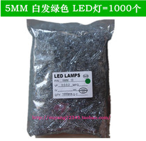 5mm white hair green super bright LED lamp bead LED F5 Blue Red Yellow White