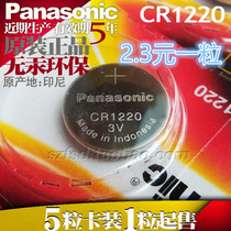 Penesonic CR1220 button battery 1220 lithium-ion car remote control electronics 3V