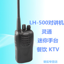 Intercom original smart LH-500 walkie-talkie handstand Walkie Talkie Walkie Talkie civil mini Walkie Talkie