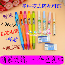 2 0MM childrens automatic pencil set 2B thick lead core push pencil HB non-cutting activity pencil anti-breaking environmental protection