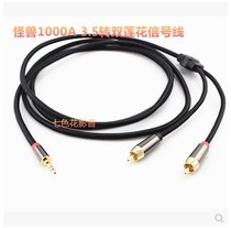  Monster 1000A3 5-turn RCA double Lotus audio signal line one point two fever signal line