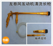 Tornado engine cleaning gun special engine gun extended brush cleaning gun engine engine gun