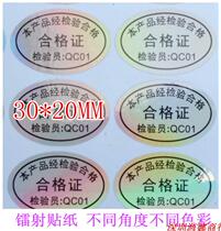 Laser seal certificate label sticker product certificate sticker IQC inspection sticker certificate