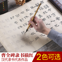 cao quan bei frame official script brush copybook beginners calligraphy lian xi zhi start copying copybook miao hong Xuan paper scroll