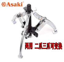 Yasaizaki high-grade chrome vanadium steel multifunctional dual-purpose two-jaw three-claw horse bearing belt reel puller