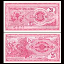 (Europe) Macedonian 25 dinar banknotes foreign banknotes