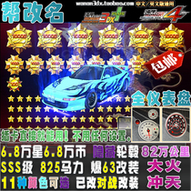 Bay Shore 3DX car card SSS class can be renamed explosion 63 change 825 horsepower 6 8 million star Toyota MR2 GTS