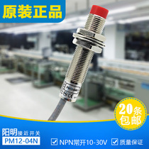 New PM12-04N 04P PM12-02N Yangming close to switch NPN third-tier 24V often open spot