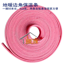  Floor heating corner insulation strip Expansion joint expansion strip Self-adhesive corner insulation belt EPE insulation strip