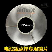 0 1*4MM nickel sheet dot welder nickel sheet test sheet battery point welding machine 18650 nickel sheet