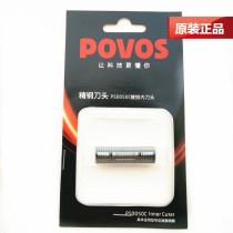  Original Pentium razor accessories PS2208 2203 3206 3208 7328 PW805 knife net knife head