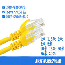 Super five pure copper finished network cable Mechanism network cable Yellow 1 1 5 2 3 5 10 15 20 25 30 meters