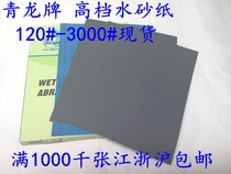 Green Dragon Card Upscale Water Sands Paper Water Mill Sandpaper Fine Polished Sandpaper Water Sand Leather 3000 mesh