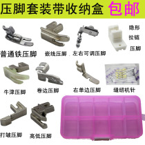  Old-fashioned sewing machine accessories presser foot 10-piece suit Crimping presser foot wrinkled presser foot Plastic presser foot Zipper presser foot