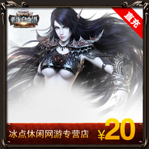 Perfect God and demon continent 20 yuan point card God magic continent 20 yuan 800 world tree leaf dot roll automatic recharge