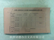 Hangzhou Youth League 201-2 VAT VAT Offset cover Tax Withheld Tax Document Aggregate Warrant Cover 25 Knife Cover