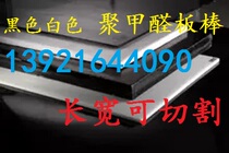10mm 12mm 15mm 20mm POM board polyoxymethylene board White black color steel plate polyoxymethylene rod