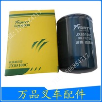  Special offer sale forklift oil filter element engine maintenance accessories Diesel oil grid seat JX85100C filter