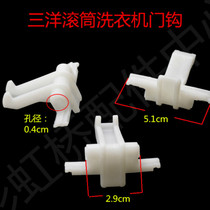 Suitable for Sanyo Drum washing Machine DG-L7533BXS Door handle Door hook Door nose door lock buckle