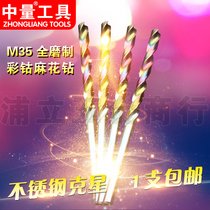  Medium-sized tool M35 fully ground cobalt-containing straight shank twist drill bit HSS designed to hit stainless steel ￠3 0-12