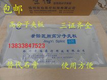 Jing Yi High Molecular Plywood High Molecular Bandage Fracture Fixation Able to replace Gypsum Polyurethane Glass Fiber