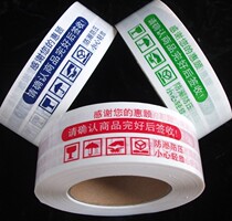 Warning words Taobao tape sealing belt express packaging sealing tape packaging tape transparent adhesive paper wholesale