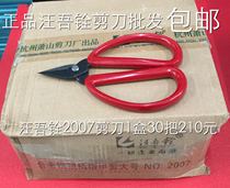 Wang Wuquan scissors stainless steel nail scissors industrial scissors Wang Wuquan 2007 scissors