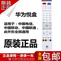 The original China Telecom Unicom Huawei Yue box EC2108V3 2106 6106 EC6108V9A V9E V9C V9U V8 U8 V